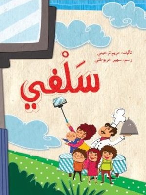cover image of سلفي